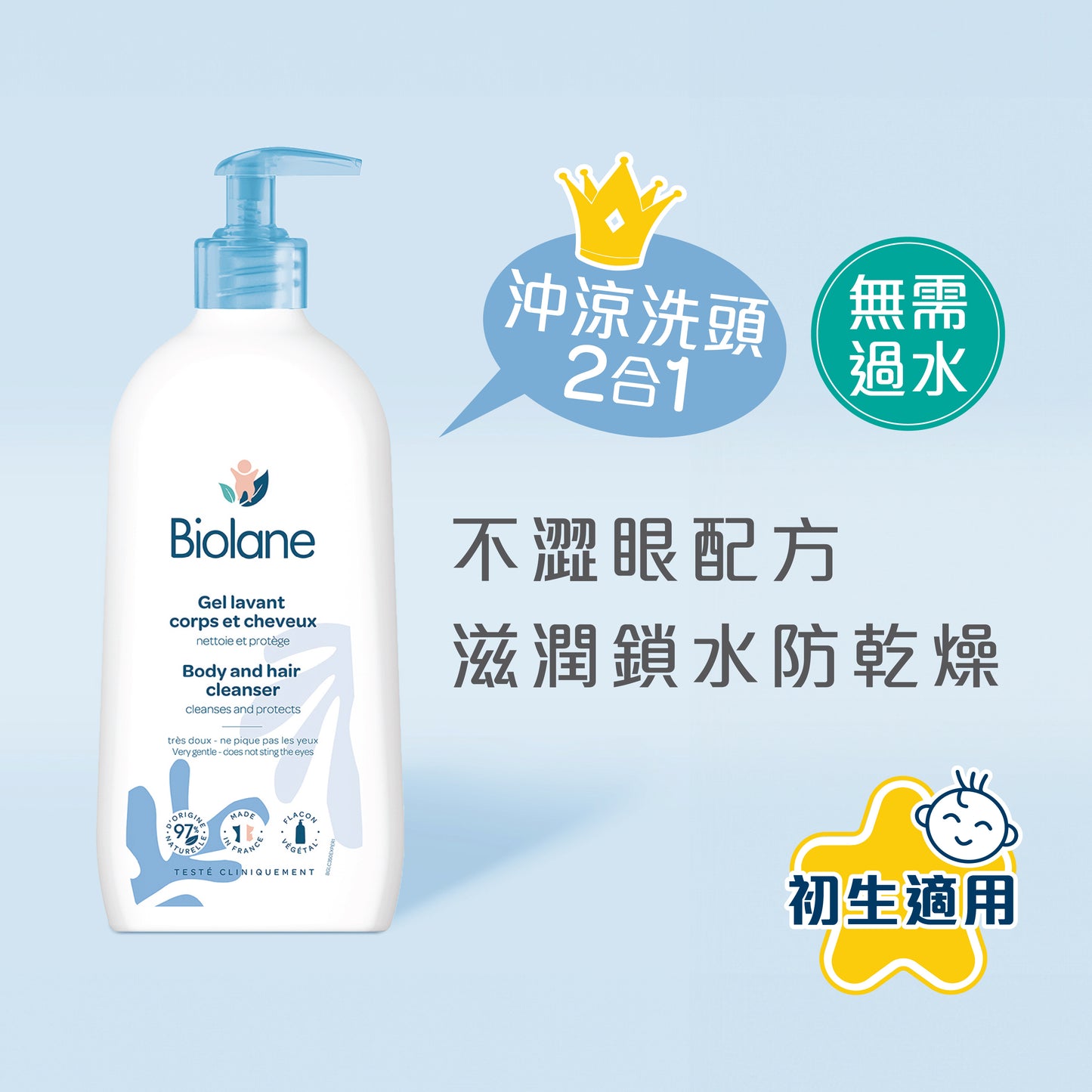 Biolane 2合1沐浴/洗髮啫喱 (350ml)