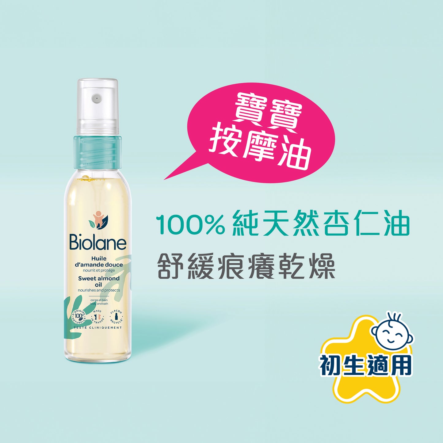 Biolane Sweet Almond Oil Spray (75ml)