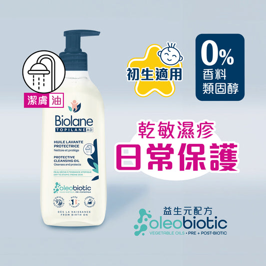 Biolane 溫和舒敏潔膚油 (350ml)