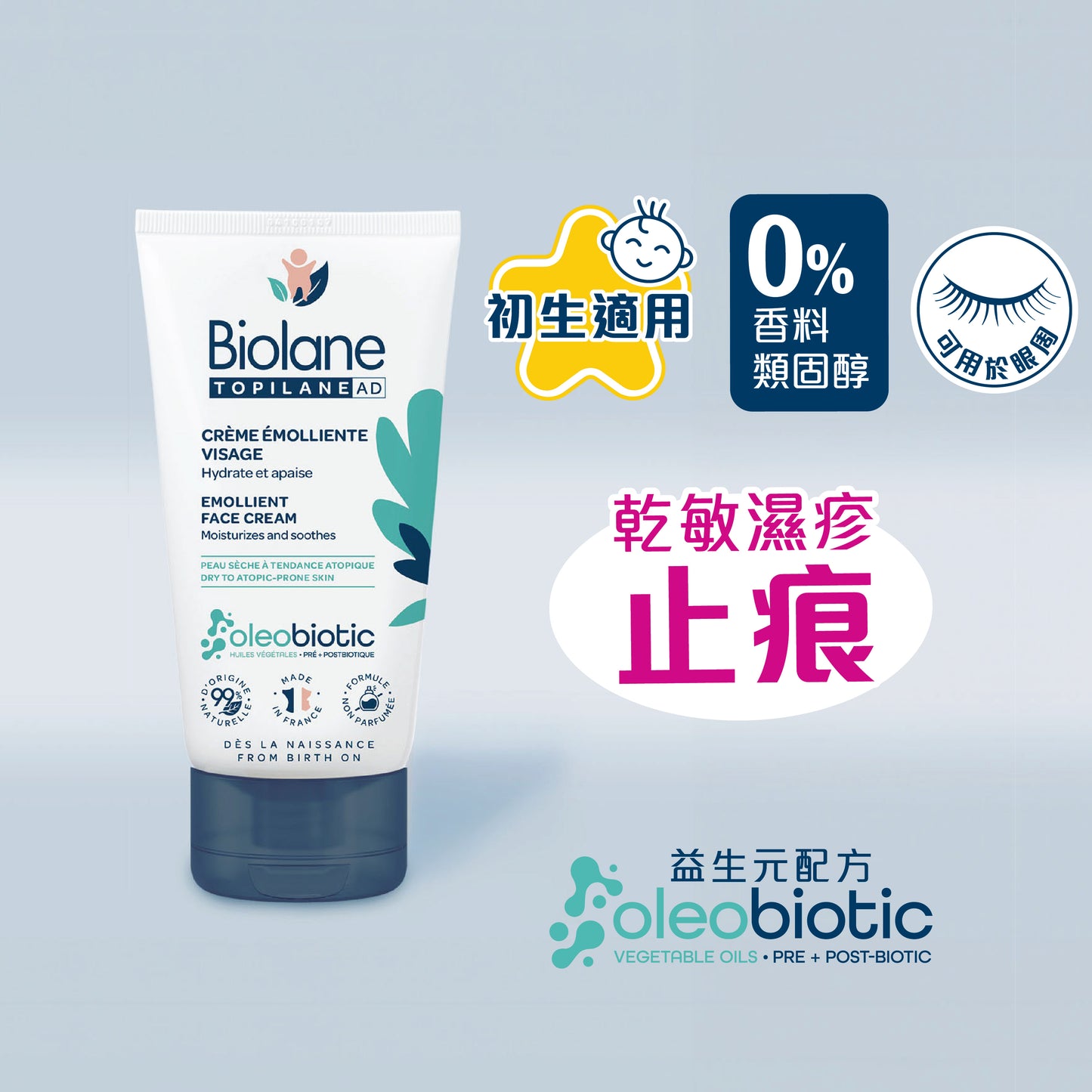 Biolane 全效褪紅止痕修護面霜 (50ml)