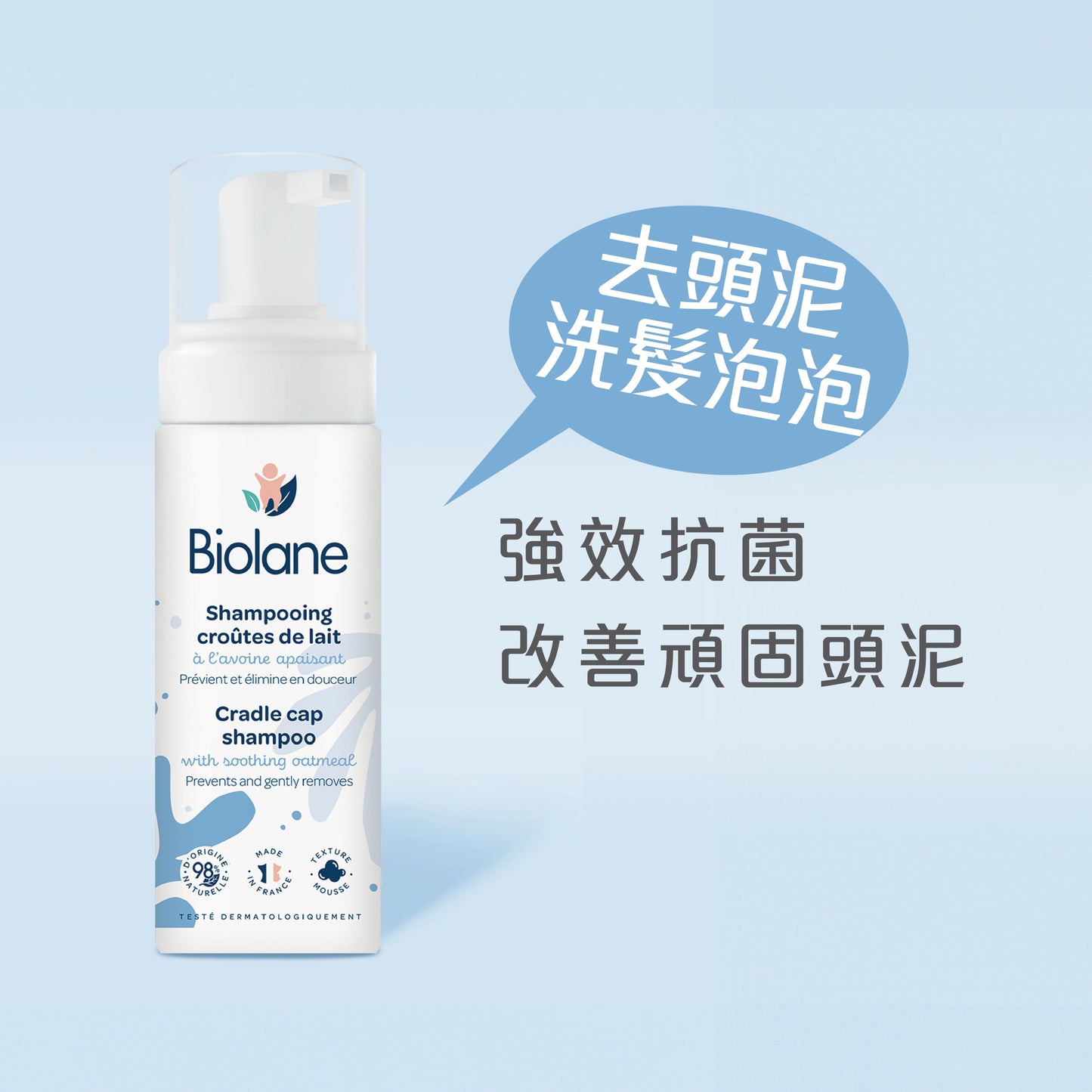 Biolane 初生嬰兒去頭泥洗髮泡泡 (150ml)