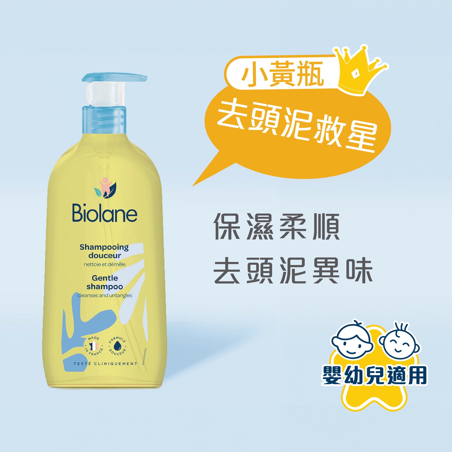 Biolane 溫和洗髮露 (350ml)