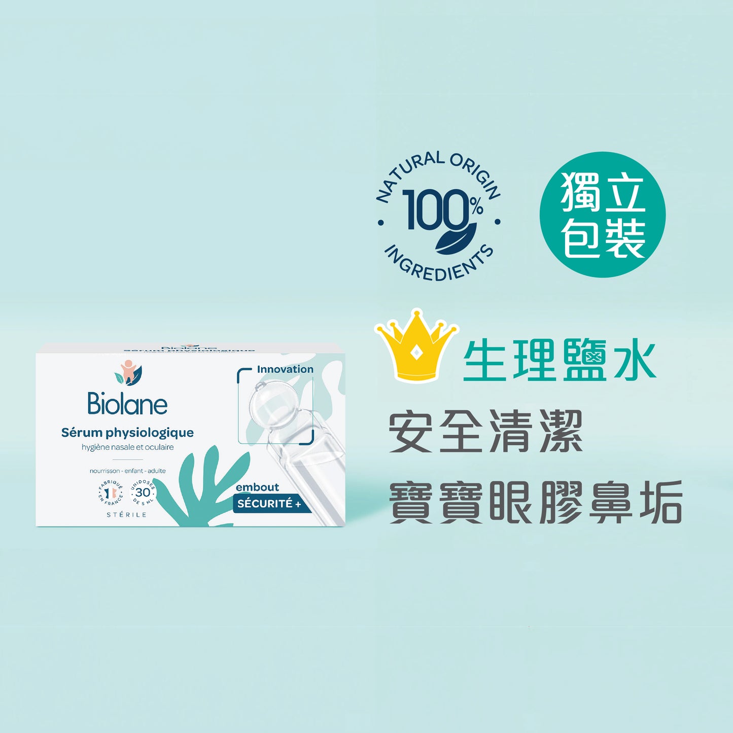 Biolane Physiological Saline Solution (5ml x 30)