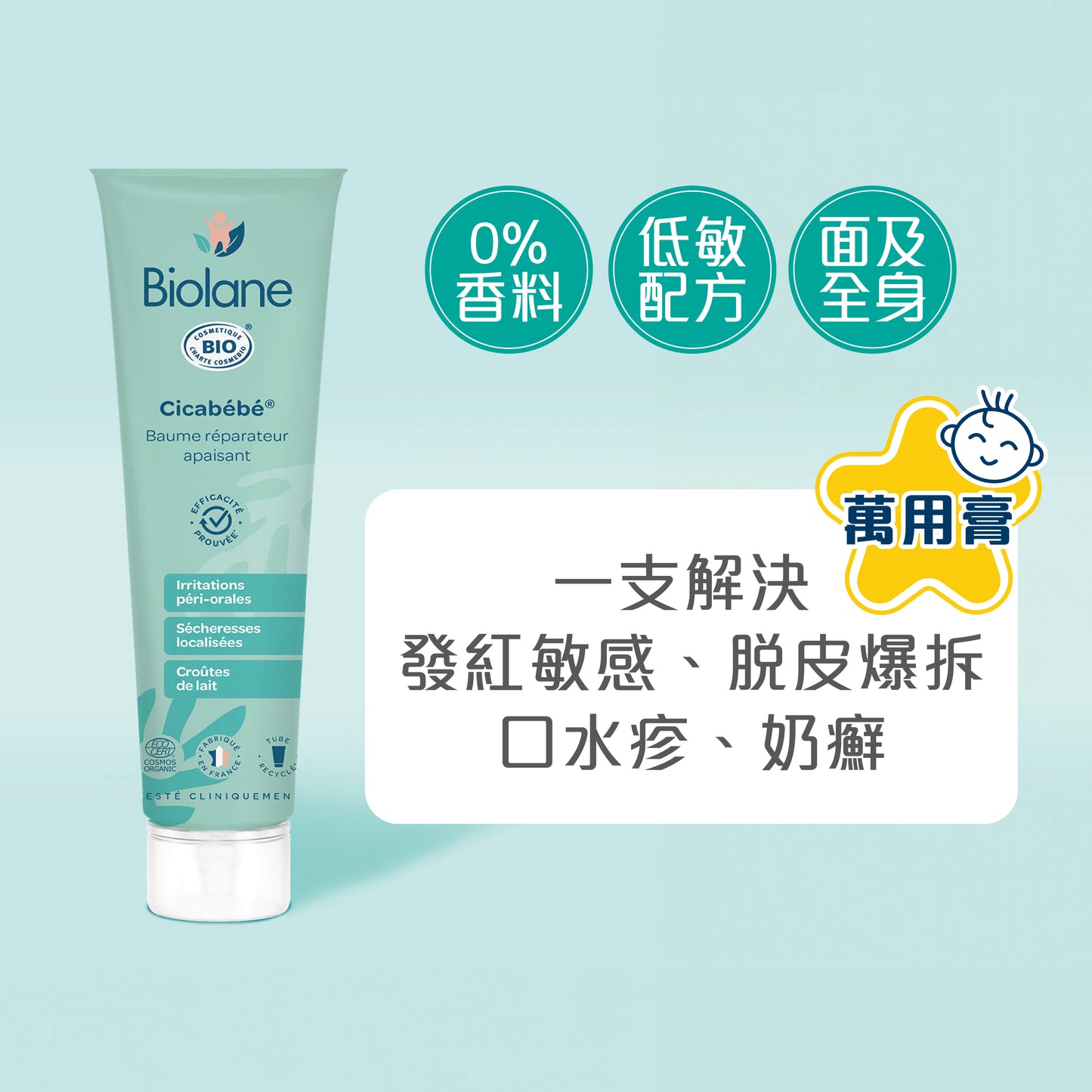 Biolane Organic Cicabébé 3in1 (40ml)