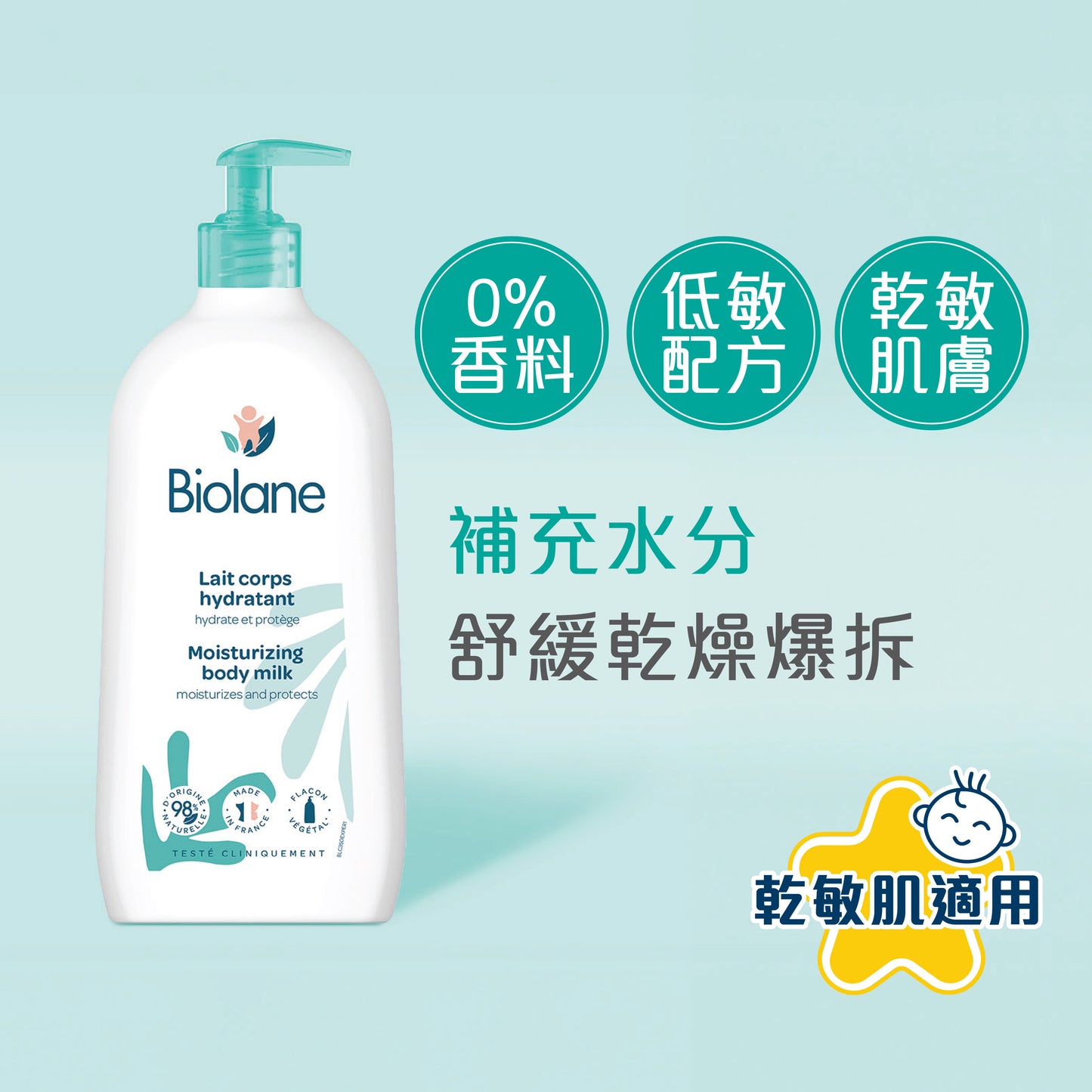 Biolane 身體保濕乳 (350ml)