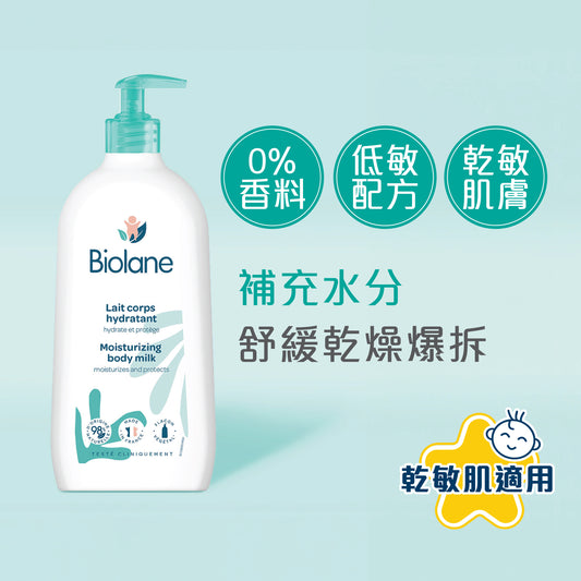Biolane 身體保濕乳 (350ml)