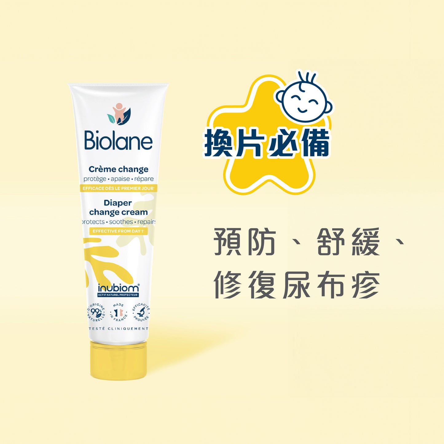 Biolane 抗敏換片護膚膏 (100ml)