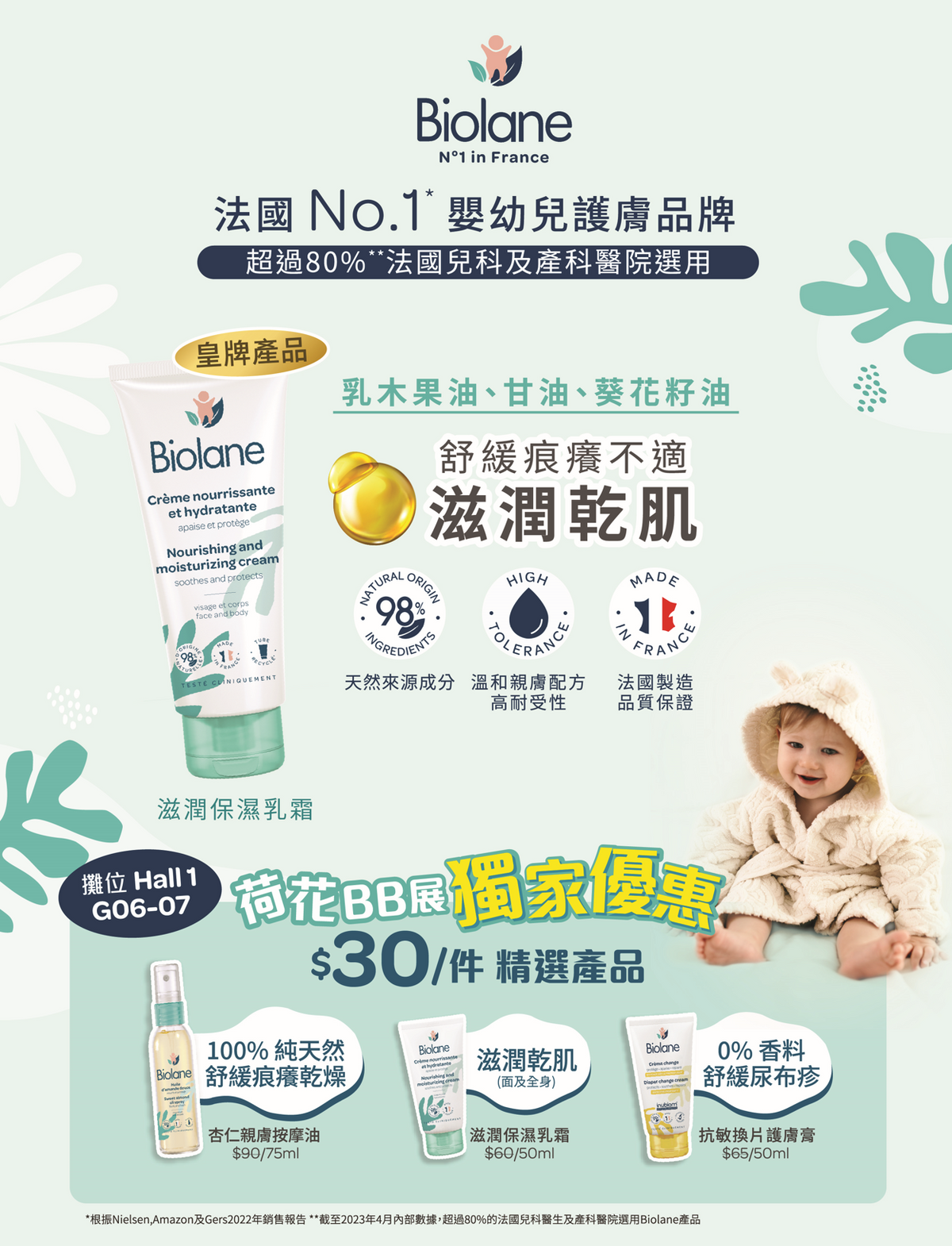 Biolane Hong Kong | 法國No.1嬰幼兒護膚專家